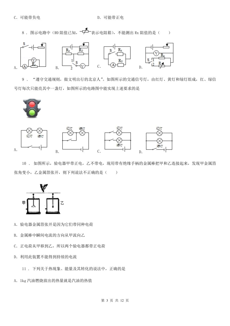 新人教版2019年九年级（上）期中物理试题A卷_第3页