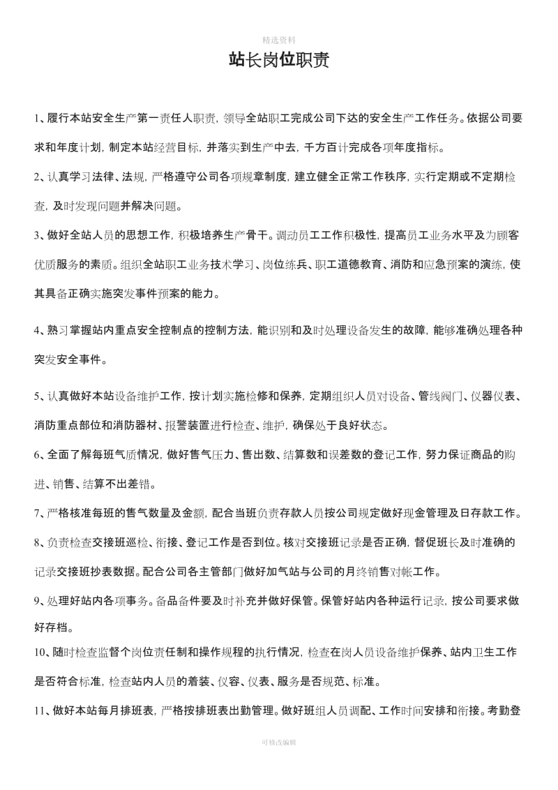 CNG加气站管理制度_第1页