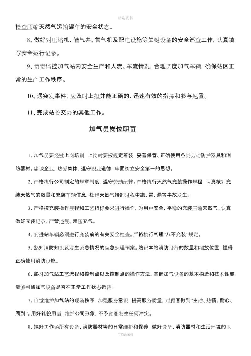 CNG加气站管理制度_第3页