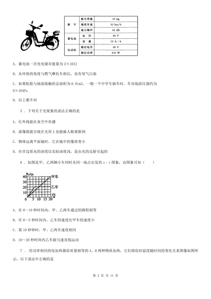 广州市2019-2020年度八年级（上）期末物理试题（II）卷_第2页