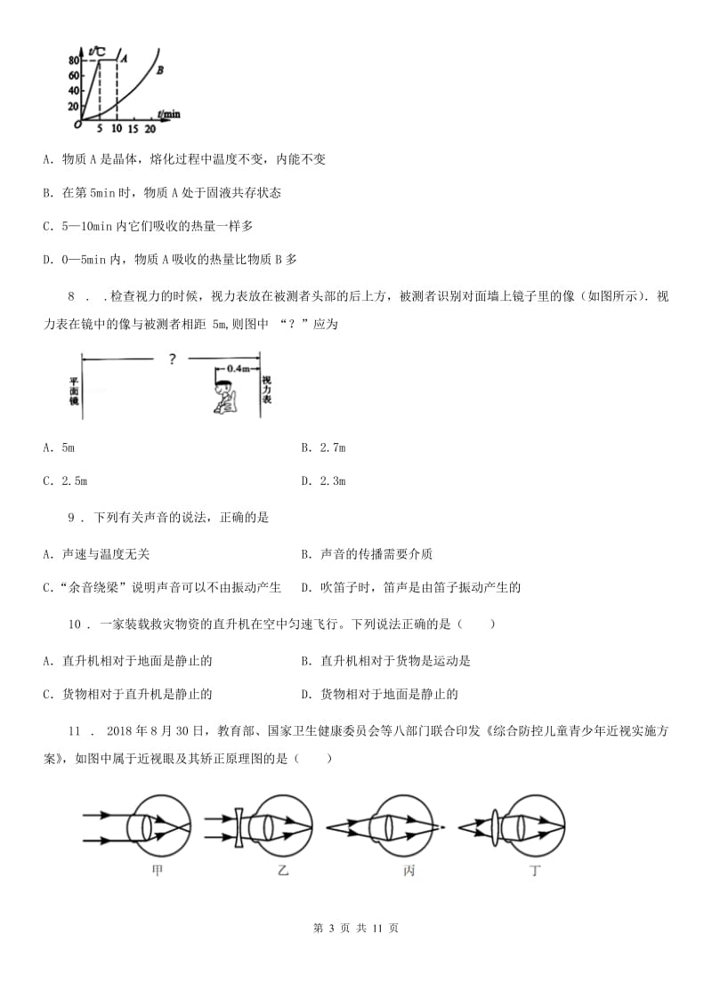 广州市2019-2020年度八年级（上）期末物理试题（II）卷_第3页