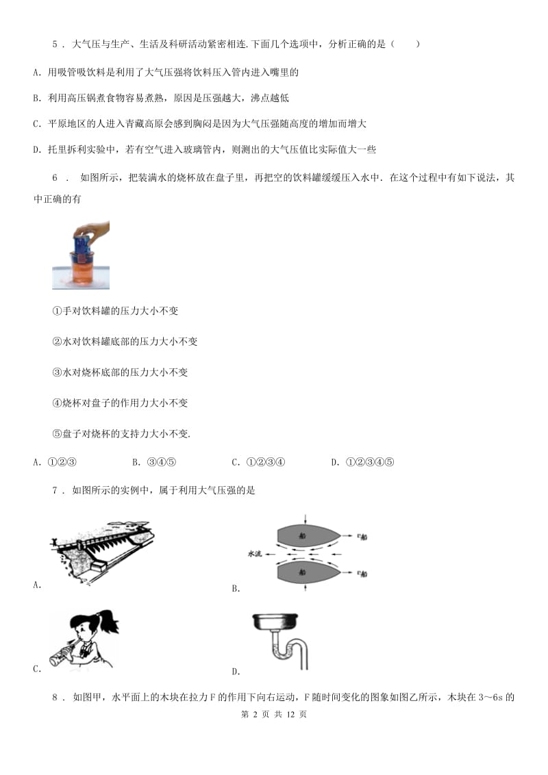 新人教版2019年八年级下学期期中考试物理试题C卷（测试）_第2页