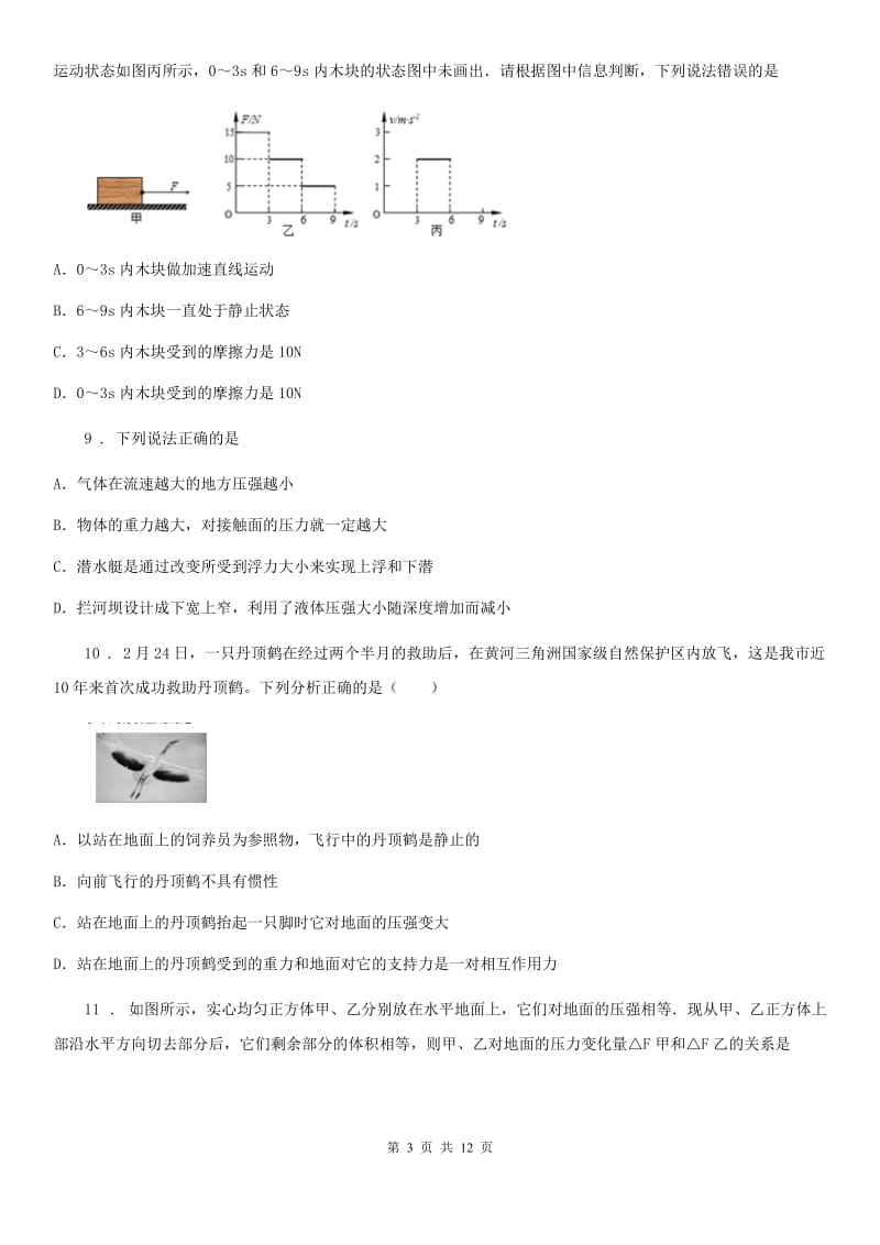 新人教版2019年八年级下学期期中考试物理试题C卷（测试）_第3页