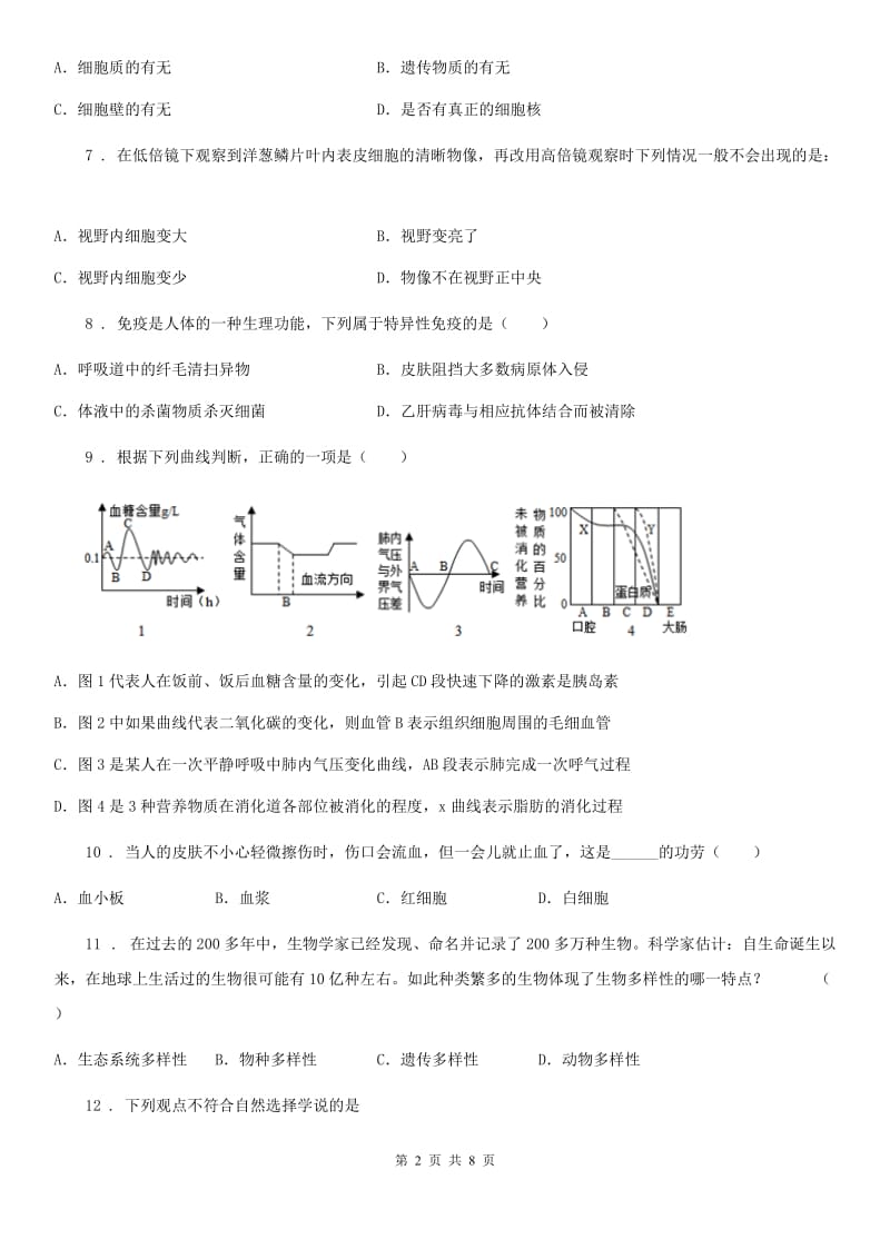 人教版（新课程标准）2020年中考生物试题B卷_第2页