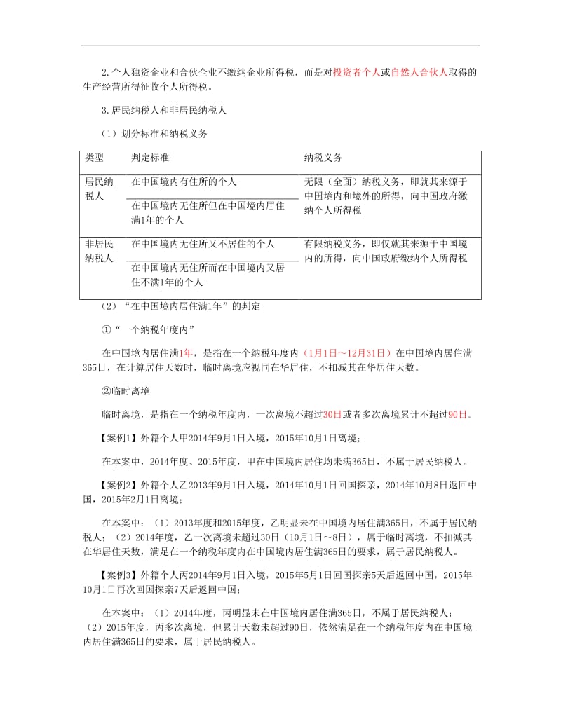 个人所得税法律制度_第2页