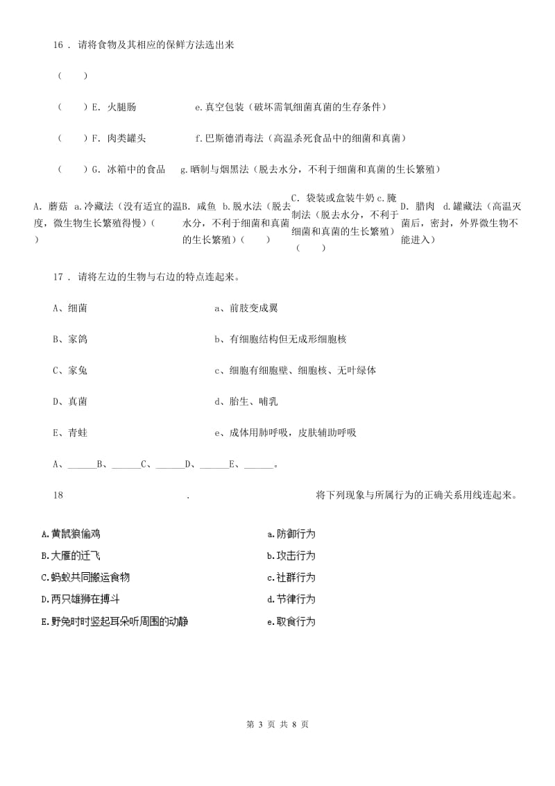 人教版生物八年级上册第五章生物圈中的其他动物检测题_第3页