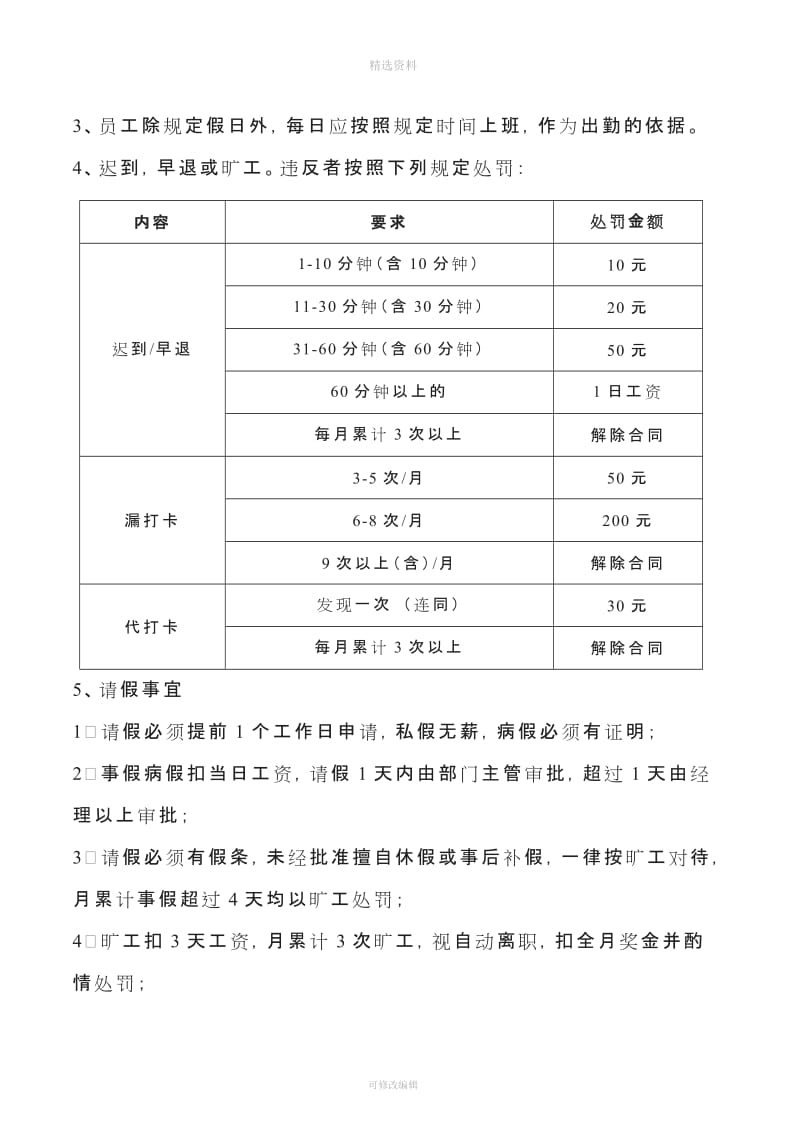 车间员工管理制度_第2页