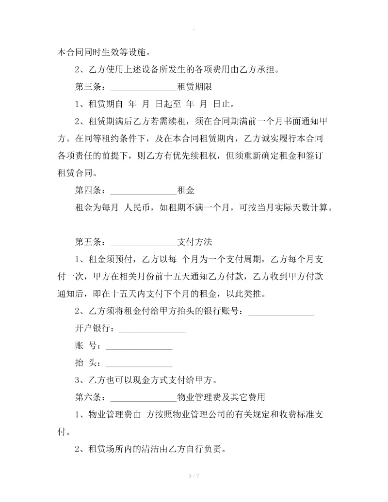 南京市房租租赁合同_第3页