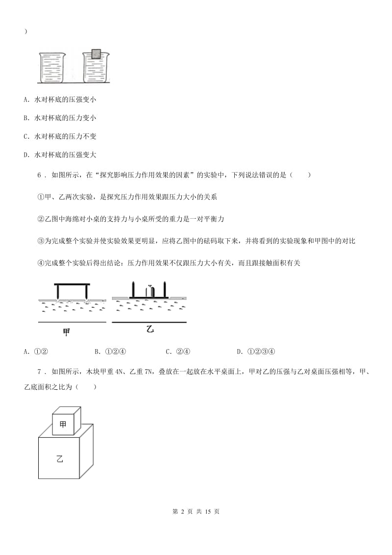 新人教版2019-2020年度八年级下学期期中考试物理试题B卷(测试)_第2页