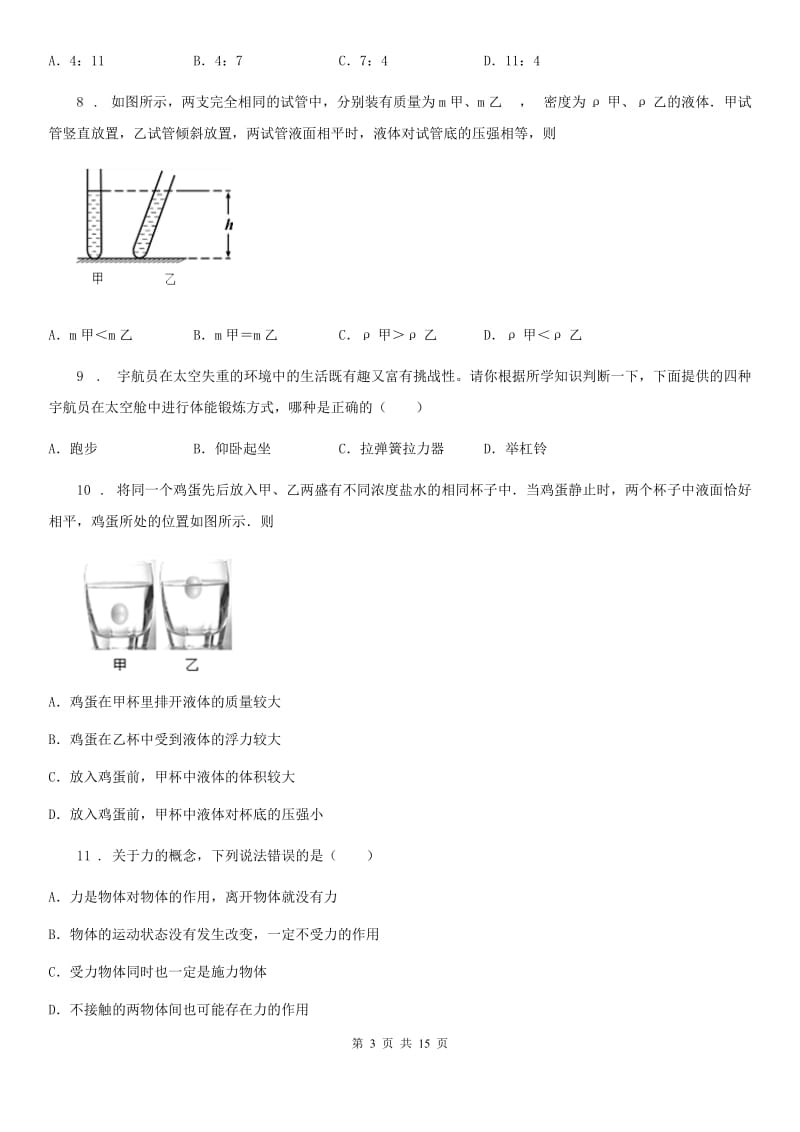 新人教版2019-2020年度八年级下学期期中考试物理试题B卷(测试)_第3页