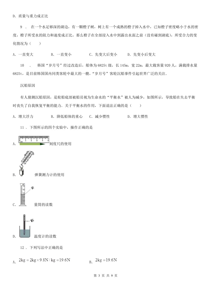 新人教版中考物理一轮复习专题强化：力_第3页