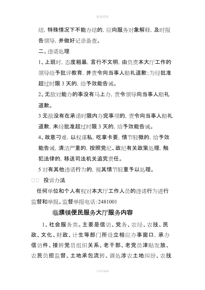 临濮镇便民服务大厅规范化管理制度_第3页