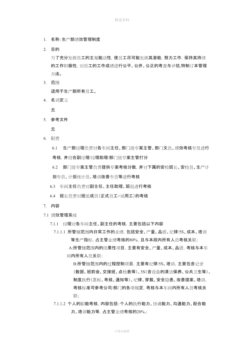 生产部绩效管理制度_第3页