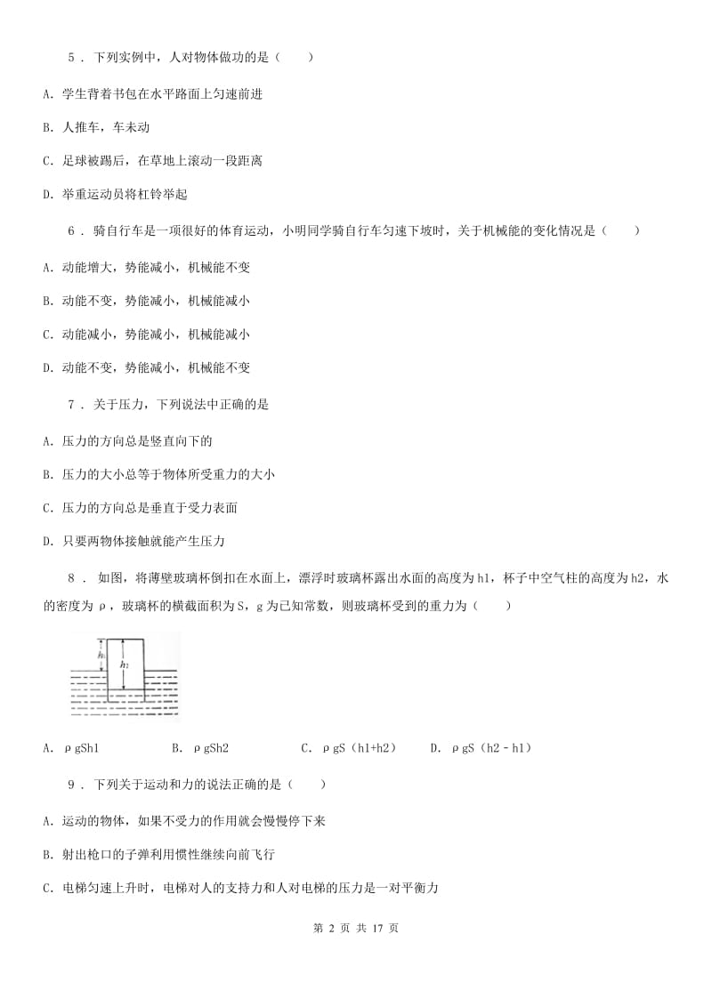 新人教版2019年八年级下学期期末物理试题C卷（模拟）_第2页