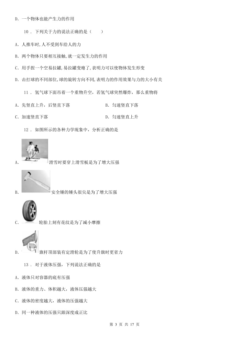 新人教版2019年八年级下学期期末物理试题C卷（模拟）_第3页