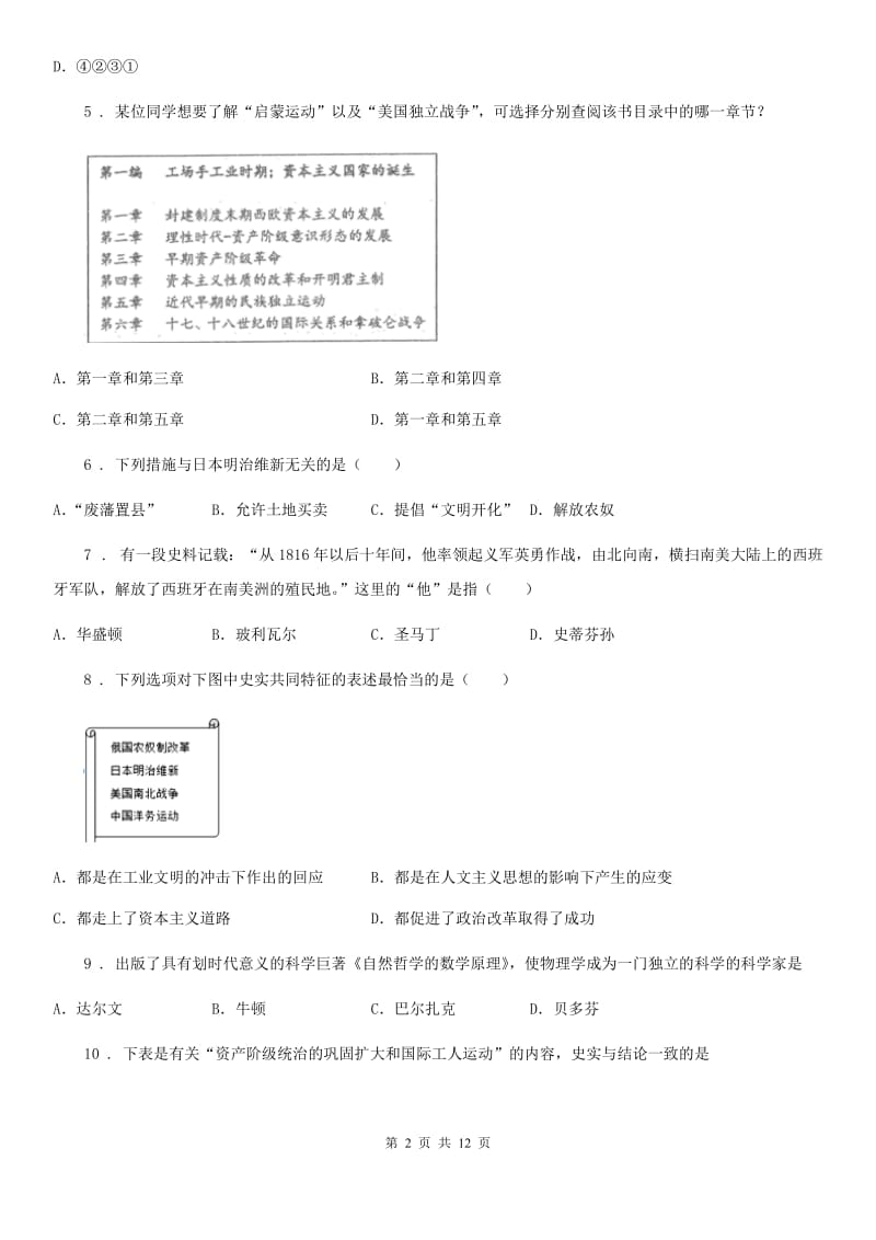 九年级上学期第一次学情调研（10月）历史试题_第2页