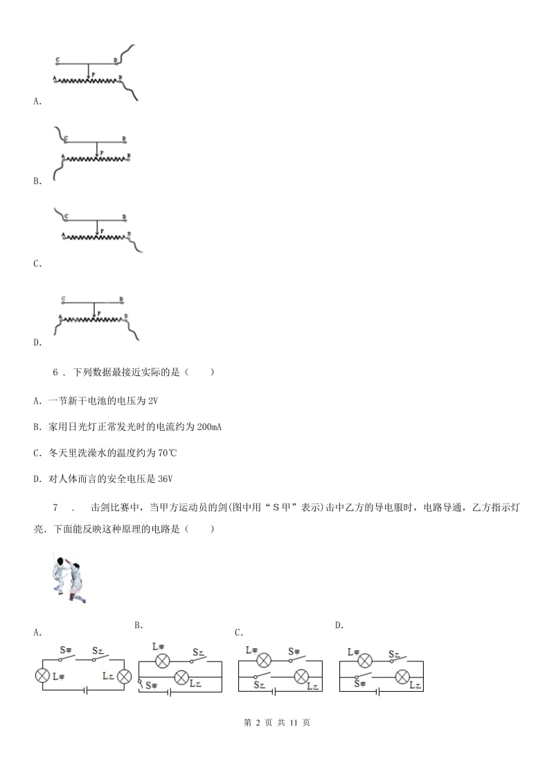 九年级（上）期中物理试题（学业检测）_第2页