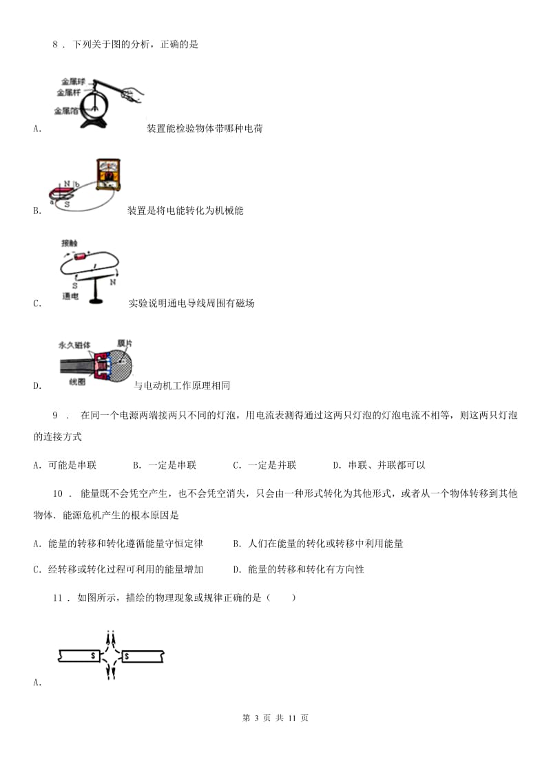 九年级（上）期中物理试题（学业检测）_第3页