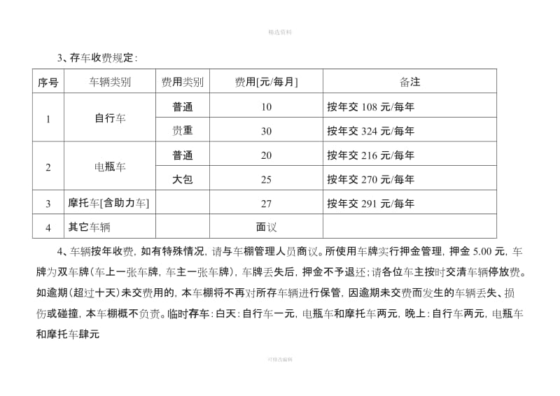 车棚管理制度[001]_第2页