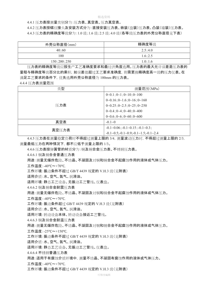 压力表管理制度_第2页