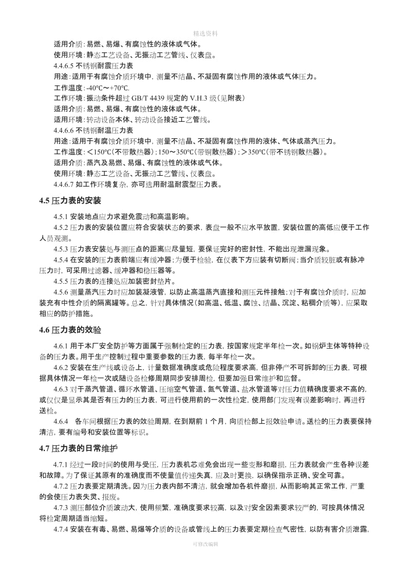 压力表管理制度_第3页