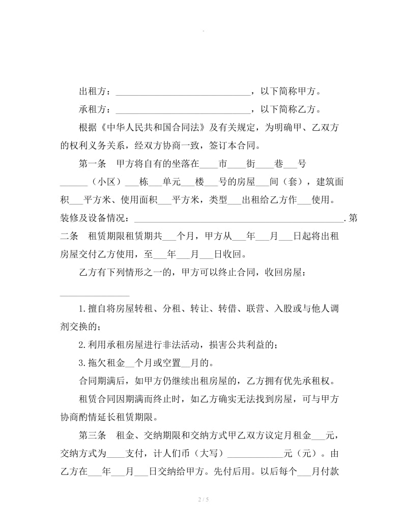 标准租房合同协议doc_第2页