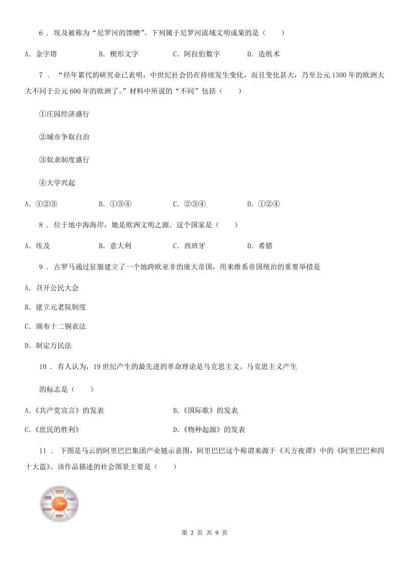 人教版2019-2020学年九年级上学期期末历史试题（I）卷(测试)_第2页