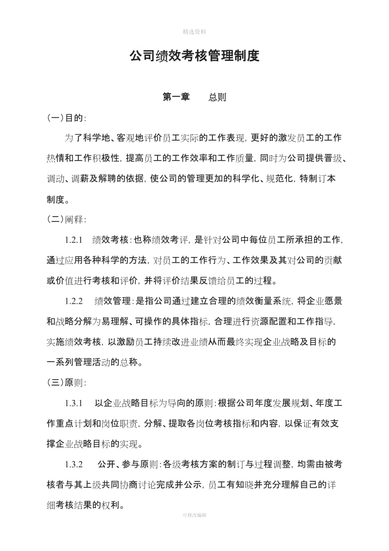 公司绩效考核管理制度_第1页