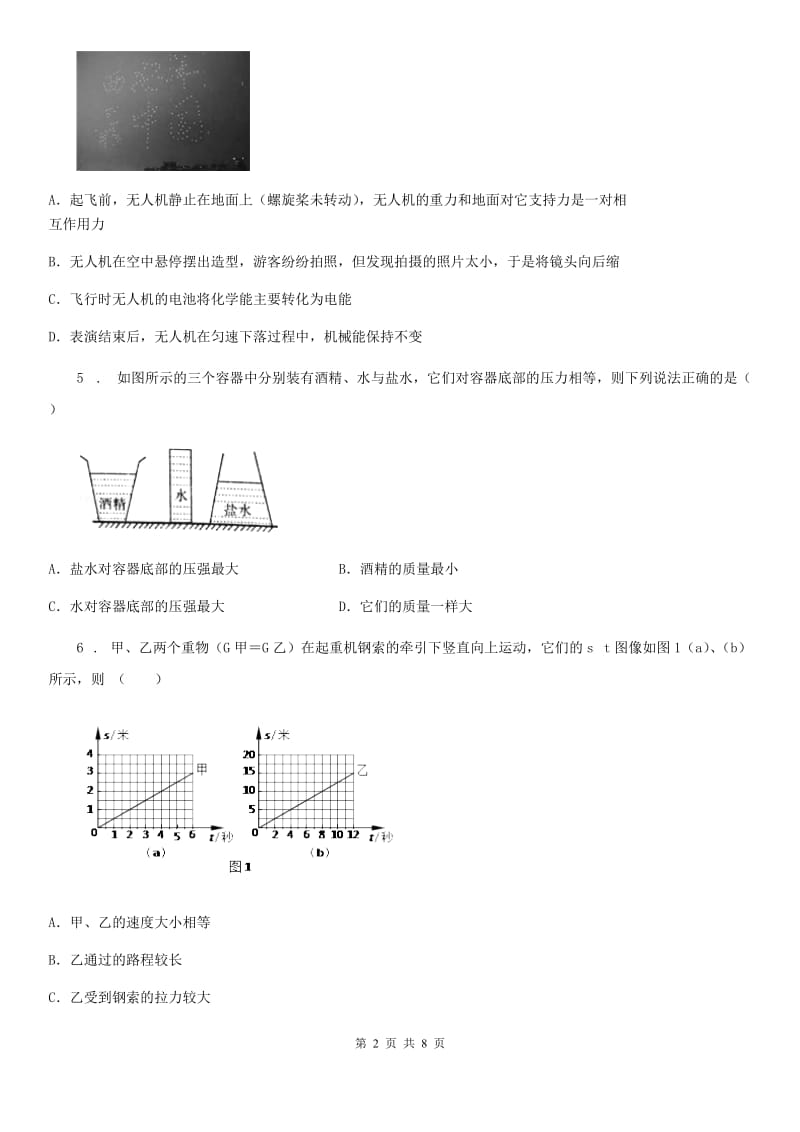 新人教版2019-2020学年八年级下学期第一次月考物理试题（II）卷_第2页