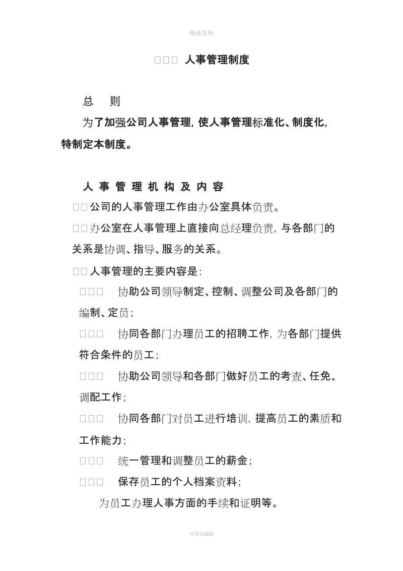 xx房地产资产管理公司规制度汇编_第2页