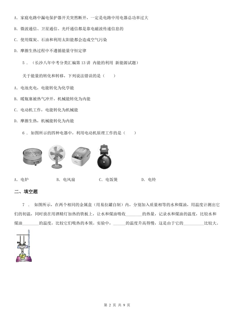 新人教版2019-2020年度九年级下学期3月月考物理试题B卷_第2页