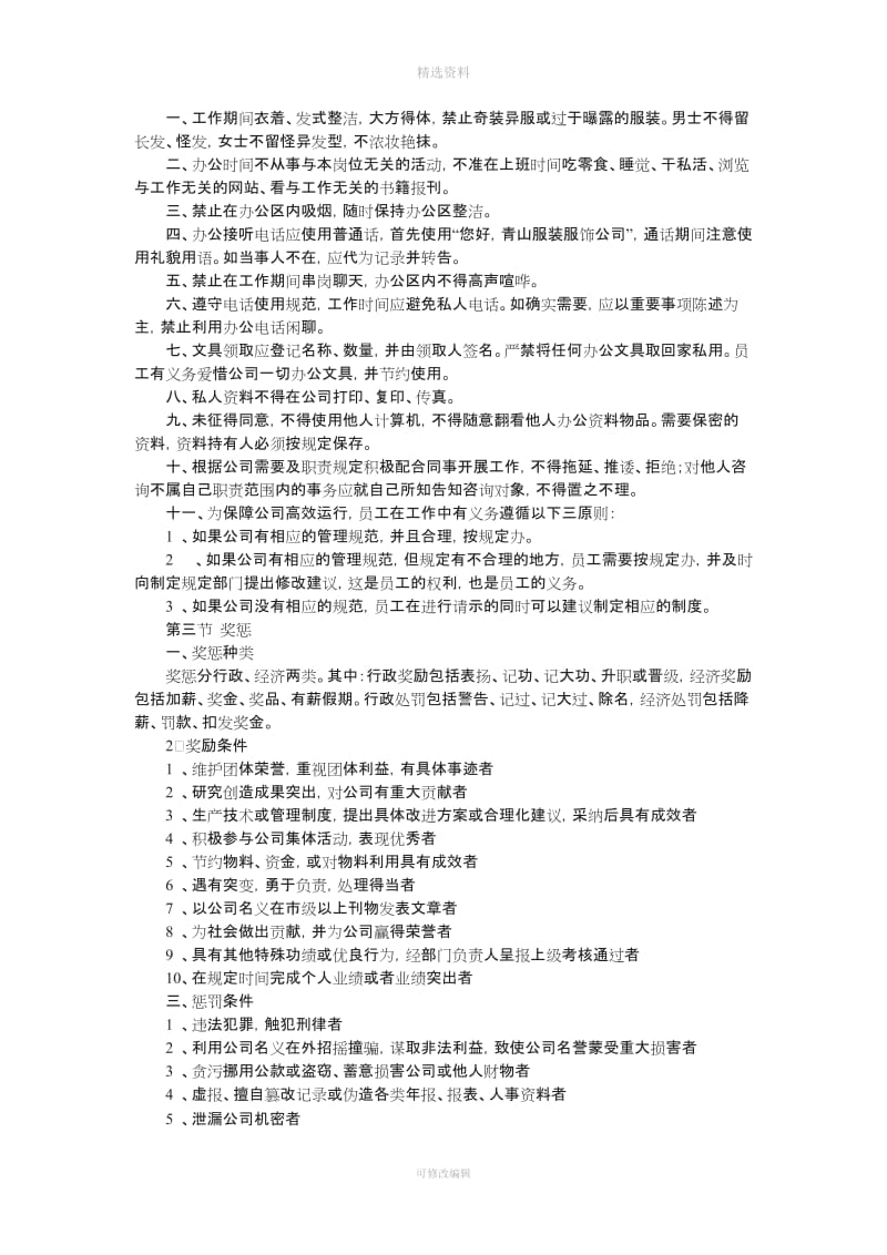 业务员管理规章制度1_第3页