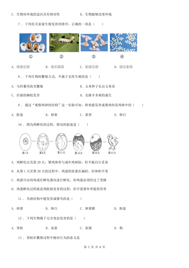 人教版八年级下册生物 第七单元 第一章 生物的生殖和发育 章末练习题_第2页