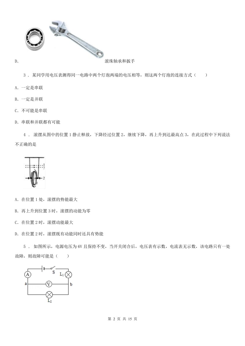 内蒙古自治区2020版九年级（上）期中考试物理试题C卷_第2页