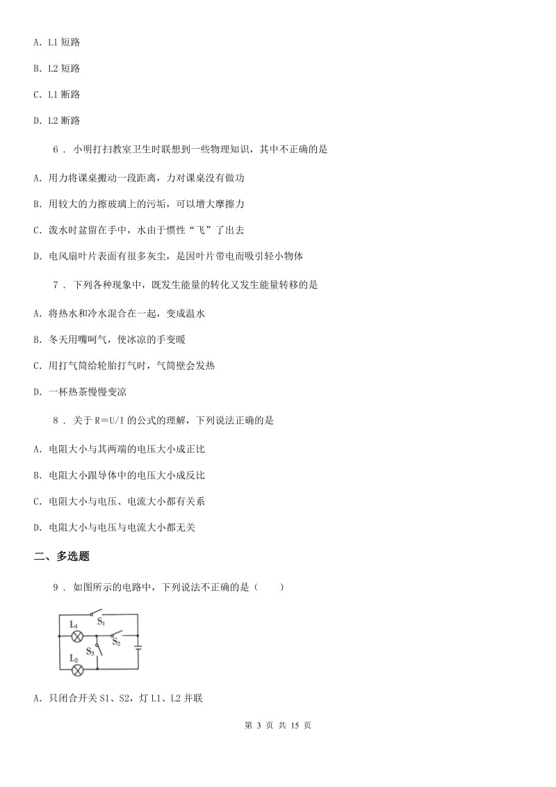 内蒙古自治区2020版九年级（上）期中考试物理试题C卷_第3页