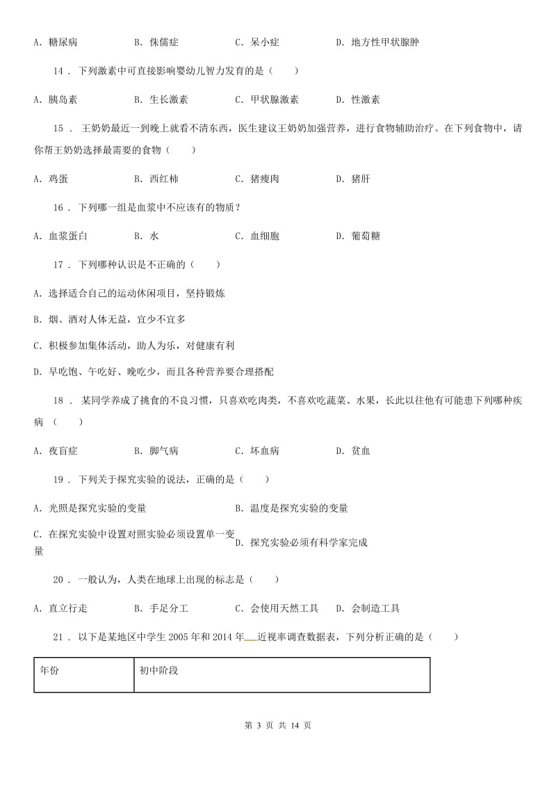 太原市2020年七年级下学期期末生物试题B卷_第3页