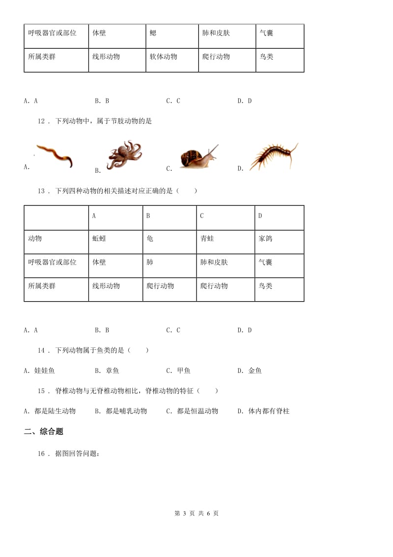 人教版（新课程标准）八年级生物上册5.1.5两栖动物和爬行动物测试题_第3页