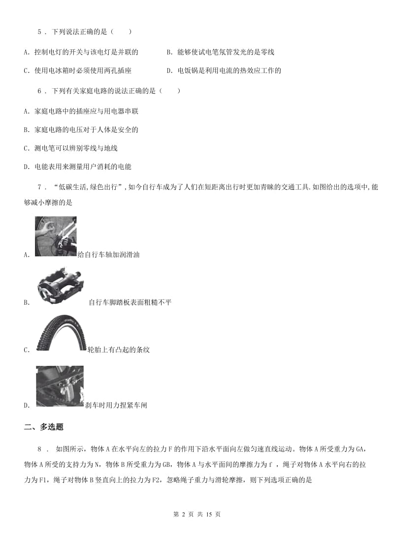 新人教版2019-2020学年九年级下学期中考一模物理试题B卷_第2页