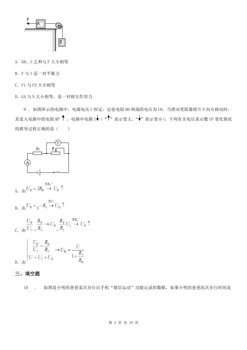 新人教版2019-2020学年九年级下学期中考一模物理试题B卷_第3页