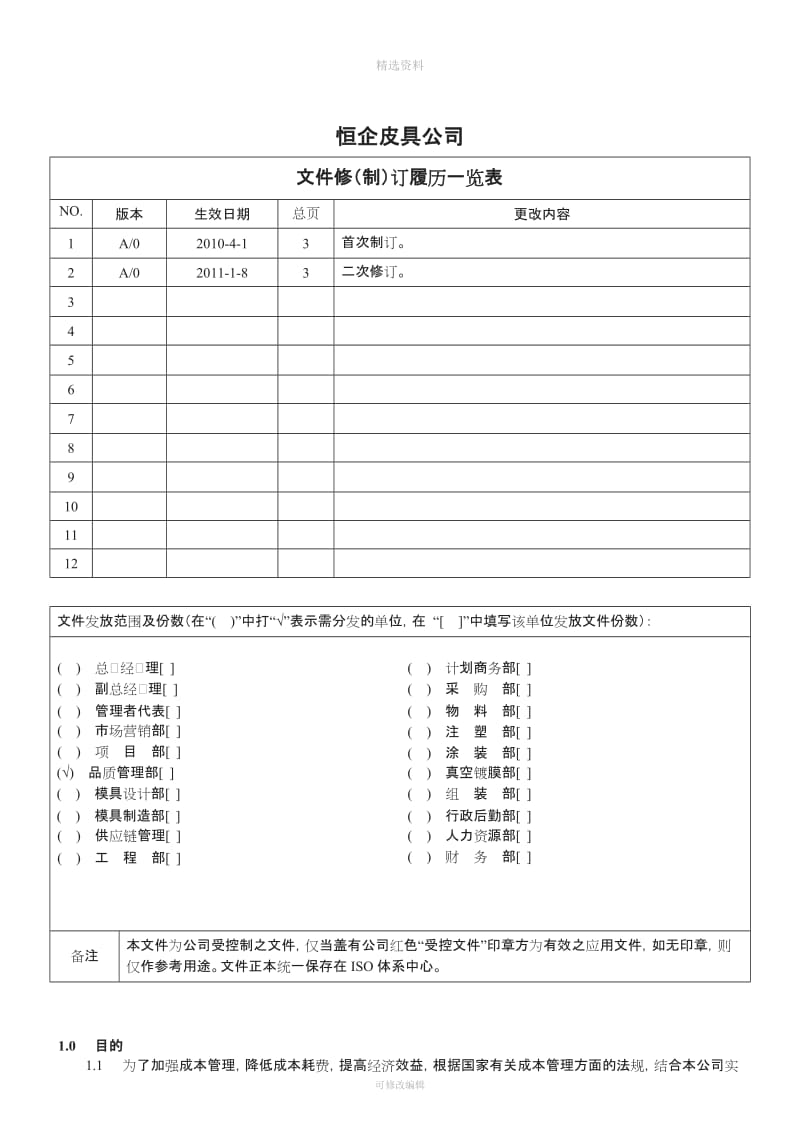 (六)成本核算制度[001]_第2页