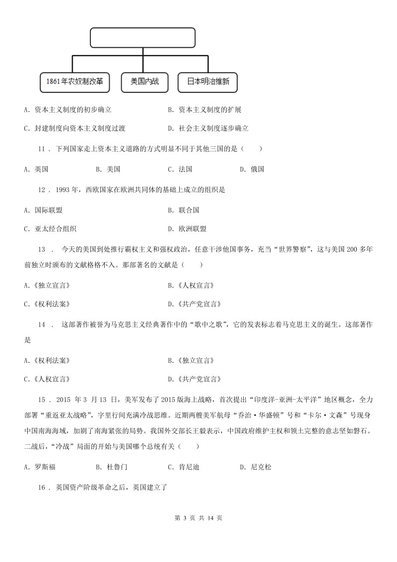 人教版2020年九年级12月月考历史试题（I）卷(模拟)_第3页