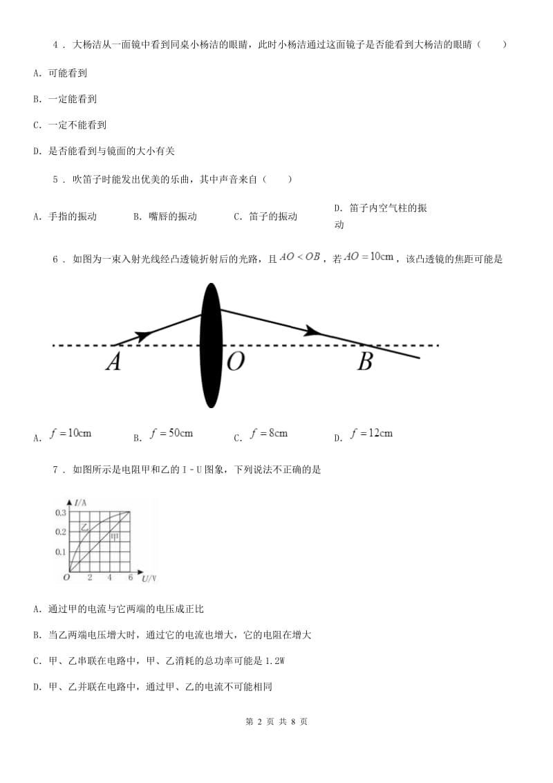 新人教版2019版九年级上学期期末考试物理试题（I）卷（练习）_第2页