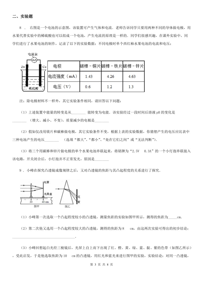 新人教版2019版九年级上学期期末考试物理试题（I）卷（练习）_第3页