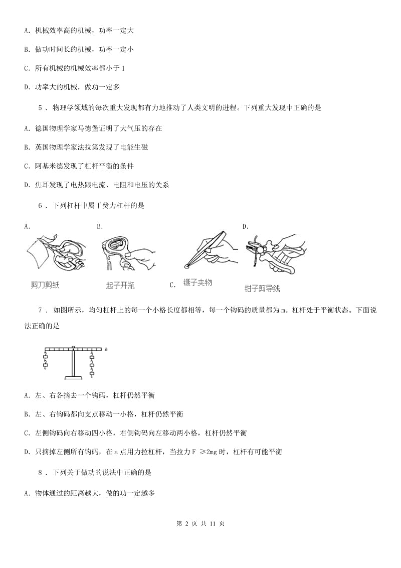 新人教版2019年九年级9月月考物理试题(上学期第一次)C卷_第2页