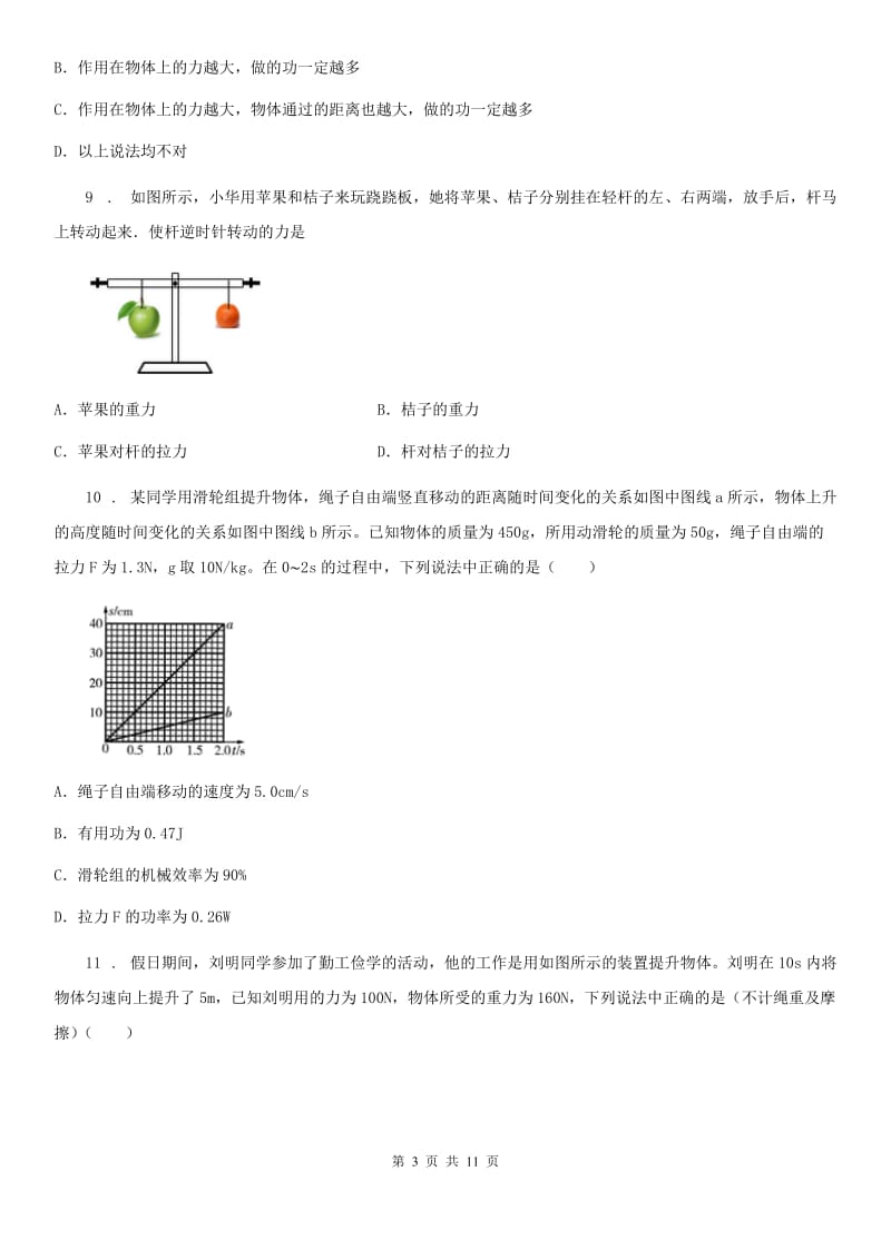 新人教版2019年九年级9月月考物理试题(上学期第一次)C卷_第3页