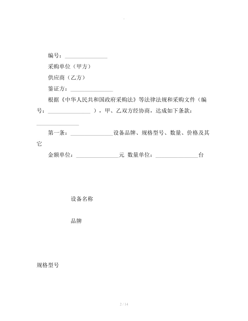 灯具音响设备购销合同_第2页