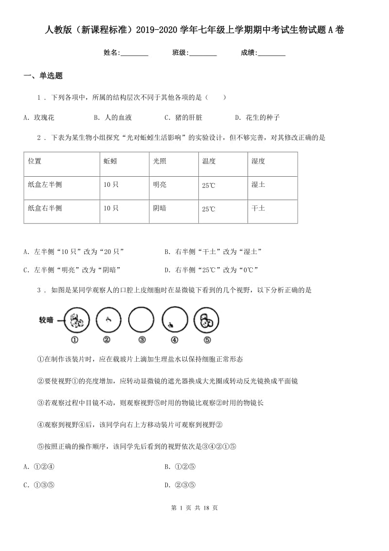 人教版（新课程标准）2019-2020学年七年级上学期期中考试生物试题A卷(模拟)_第1页