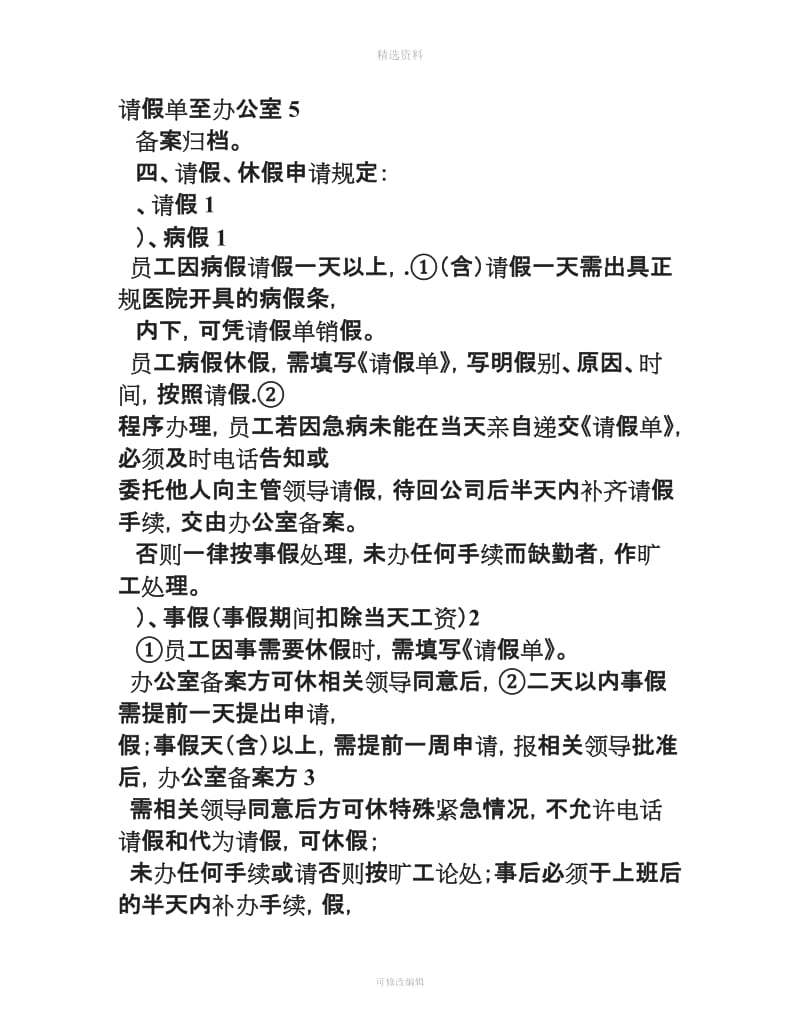 公司考勤请假休假管理制度_第3页