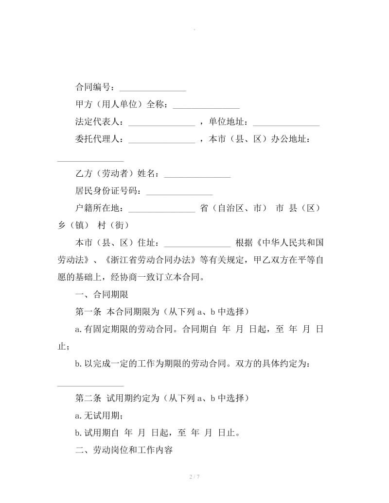 无固定期限劳动合同简单_第2页