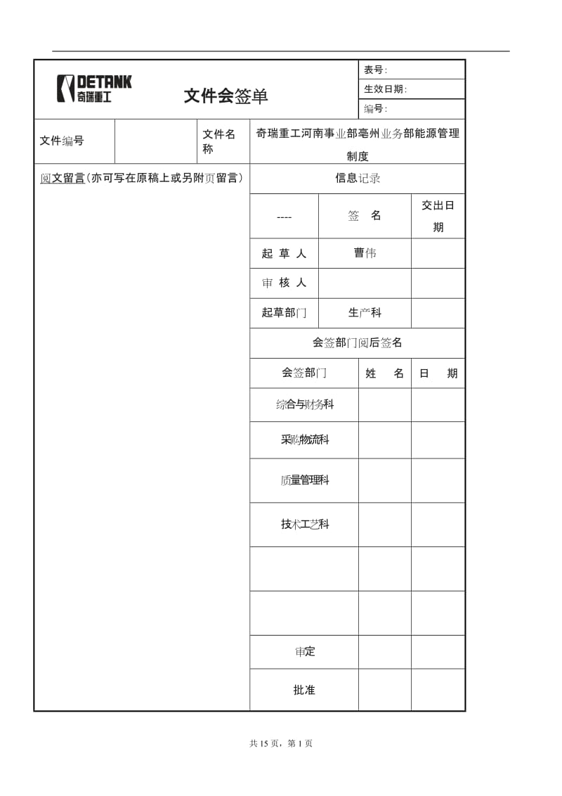 能源管理制度_第1页